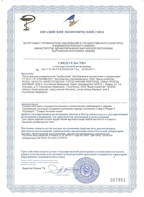Альба Актив (паста) 1,2 кг.